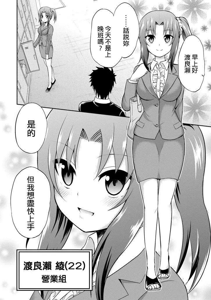 《29与JK 社令难违牵手女高中生》第02回 第4页