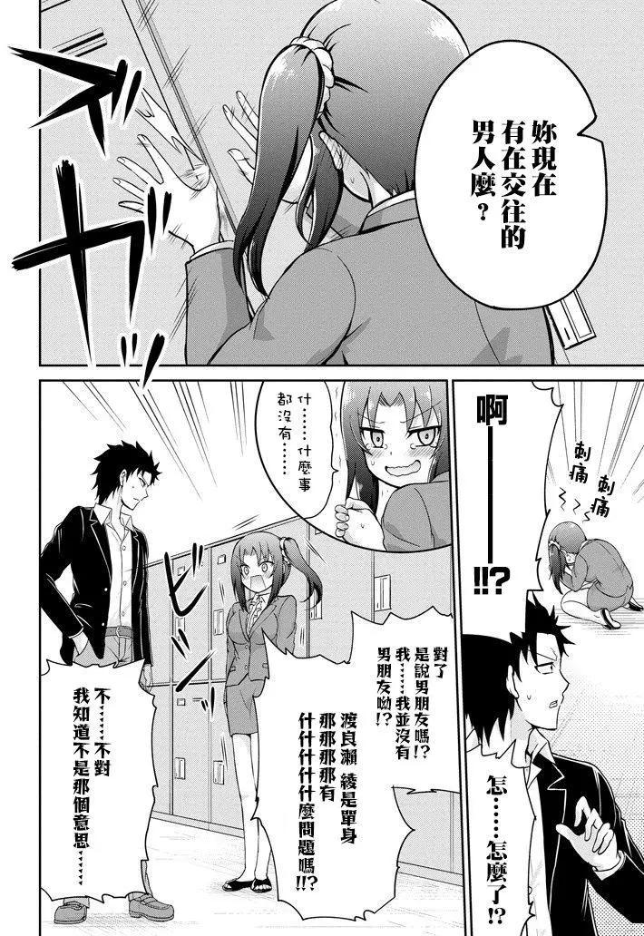 《29与JK 社令难违牵手女高中生》第02回 第6页