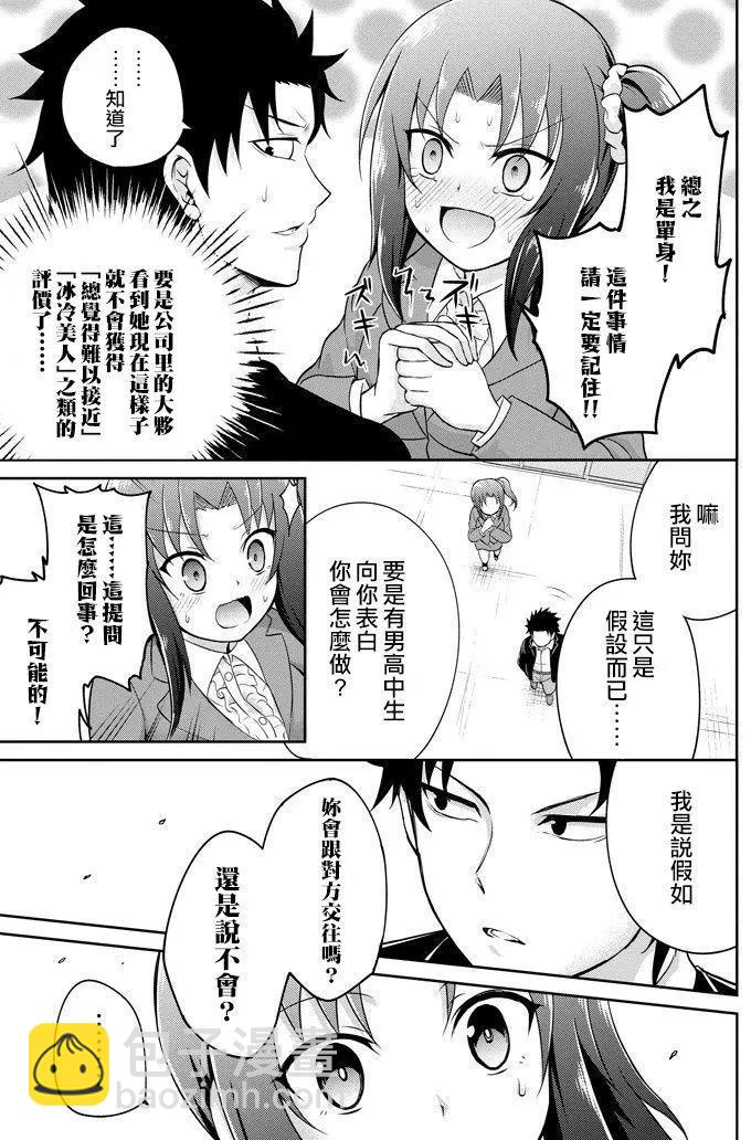 《29与JK 社令难违牵手女高中生》第02回 第7页