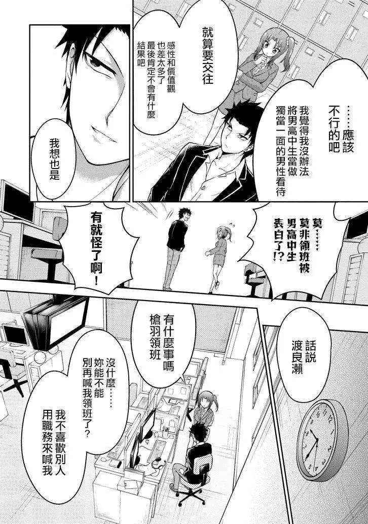 《29与JK 社令难违牵手女高中生》第02回 第8页