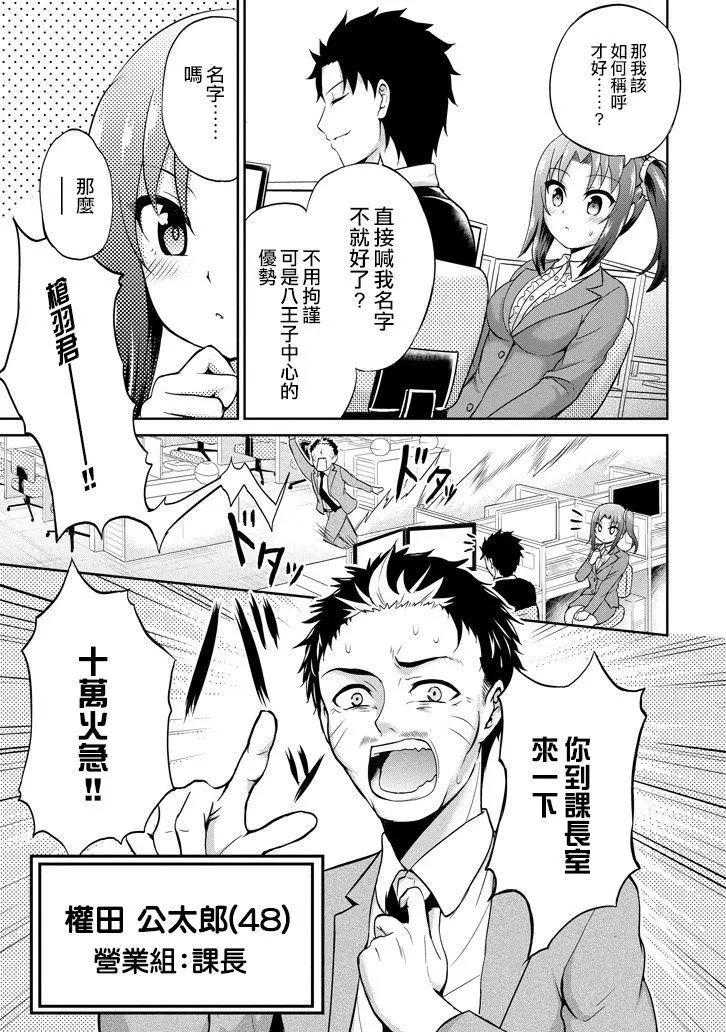 《29与JK 社令难违牵手女高中生》第02回 第9页
