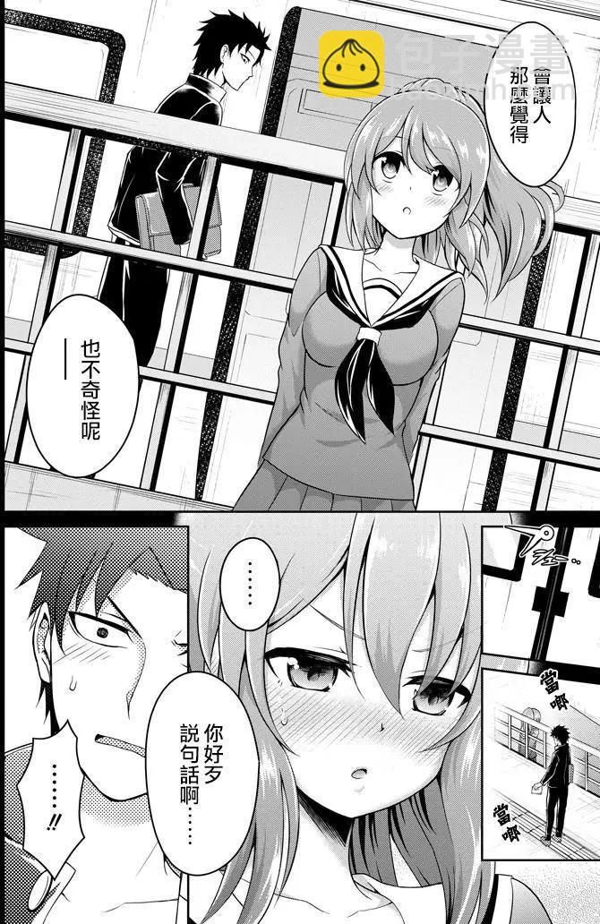 《29与JK 社令难违牵手女高中生》第03回 第12页