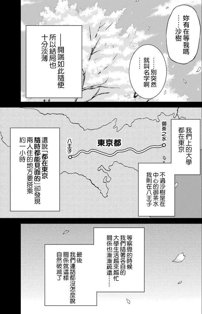 《29与JK 社令难违牵手女高中生》第03回 第13页