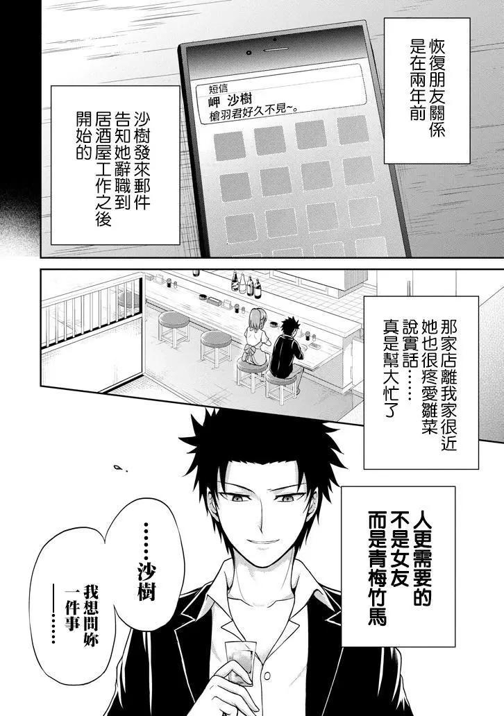 《29与JK 社令难违牵手女高中生》第03回 第14页