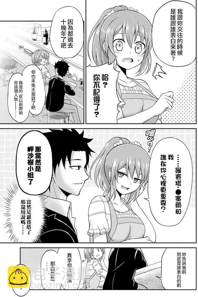 《29与JK 社令难违牵手女高中生》第03回 第15页
