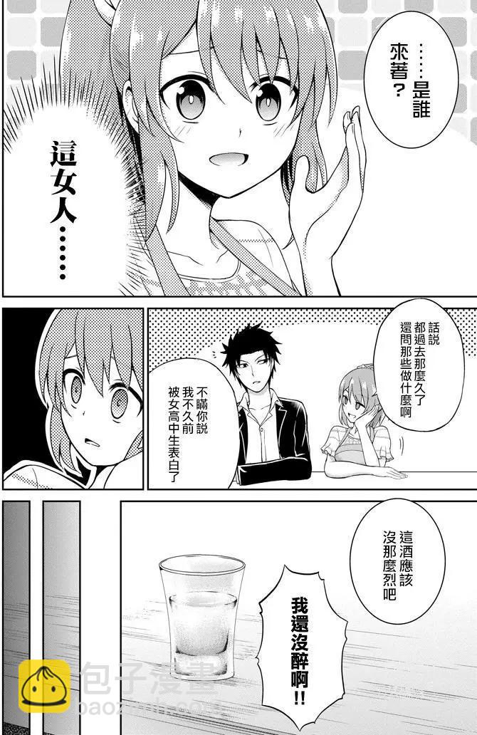 《29与JK 社令难违牵手女高中生》第03回 第16页
