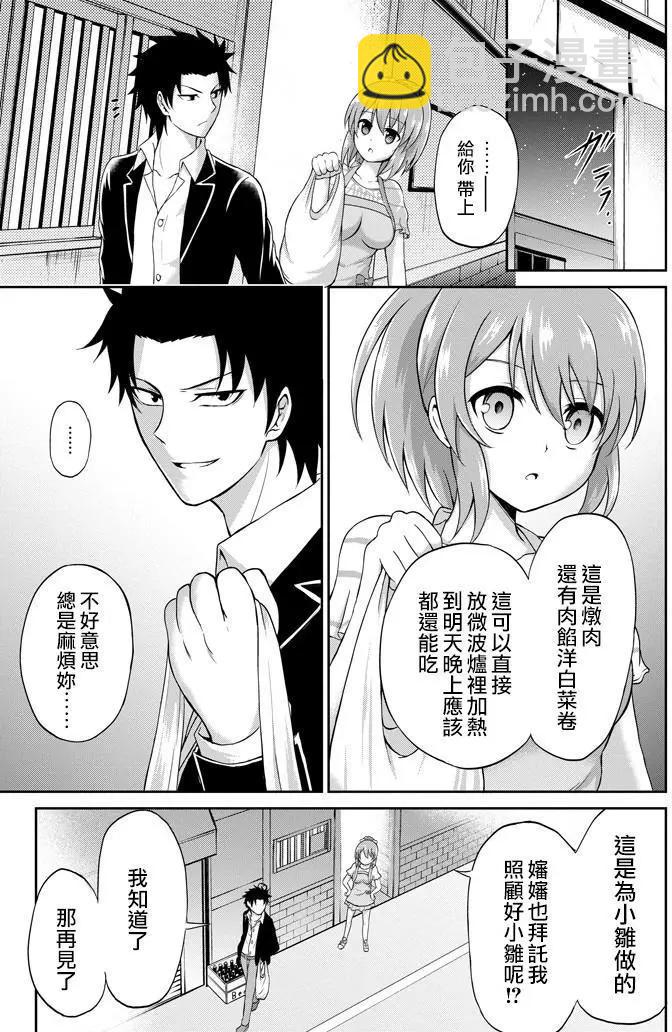 《29与JK 社令难违牵手女高中生》第03回 第17页