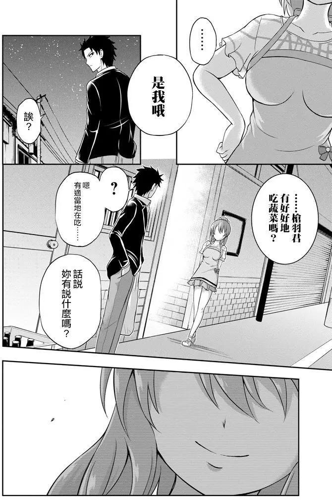 《29与JK 社令难违牵手女高中生》第03回 第18页