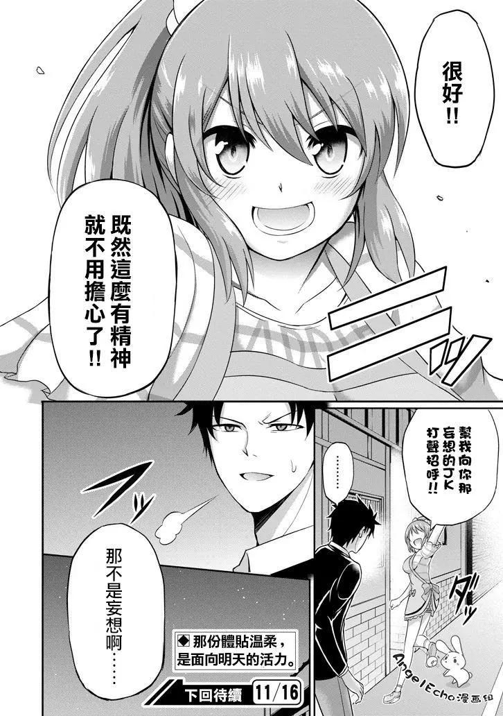 《29与JK 社令难违牵手女高中生》第03回 第20页