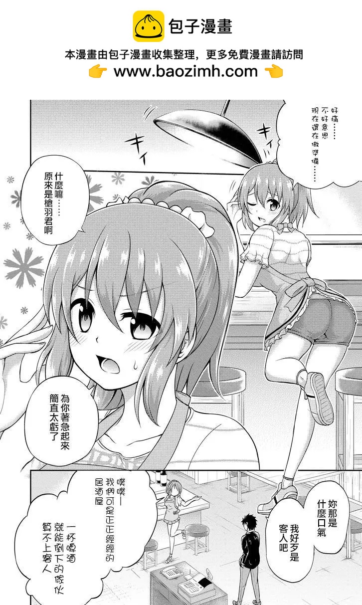 《29与JK 社令难违牵手女高中生》第03回 第2页