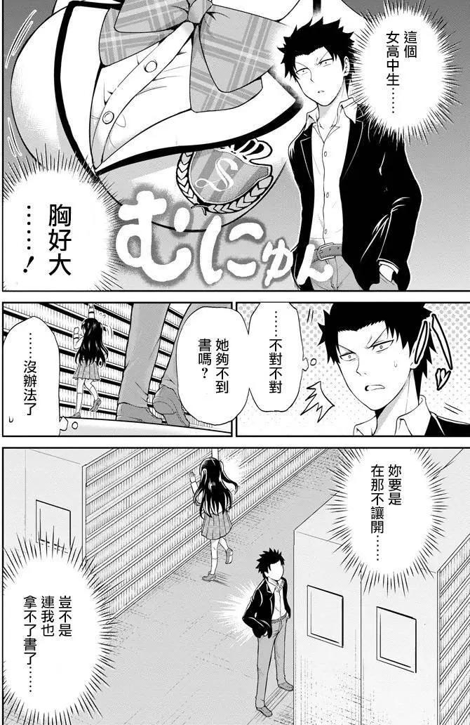 《29与JK 社令难违牵手女高中生》第01回 第10页