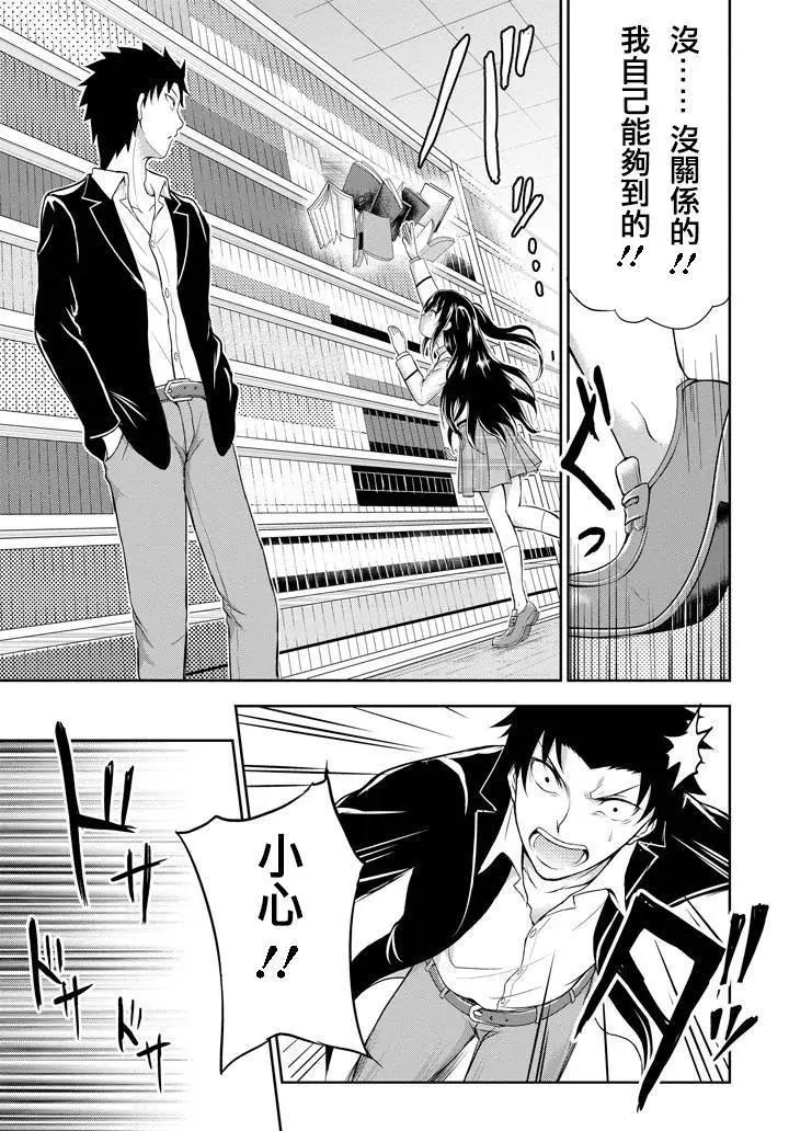 《29与JK 社令难违牵手女高中生》第01回 第13页