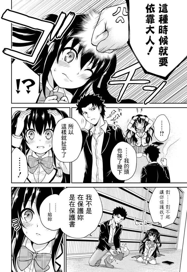 《29与JK 社令难违牵手女高中生》第01回 第16页