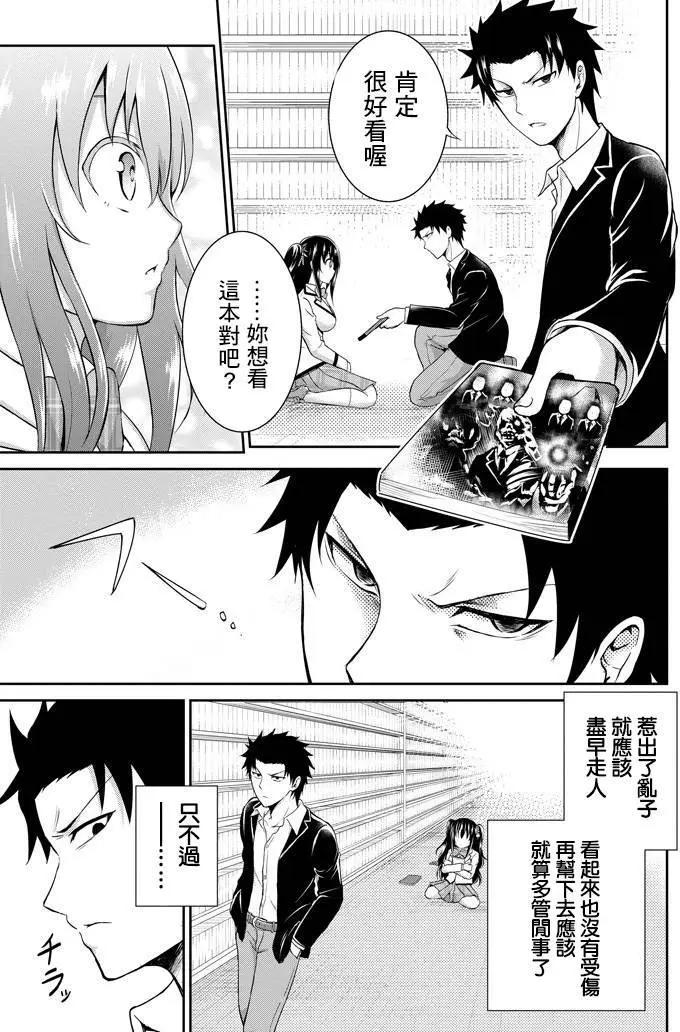 《29与JK 社令难违牵手女高中生》第01回 第17页