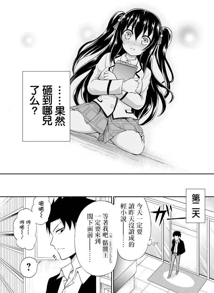 《29与JK 社令难违牵手女高中生》第01回 第18页