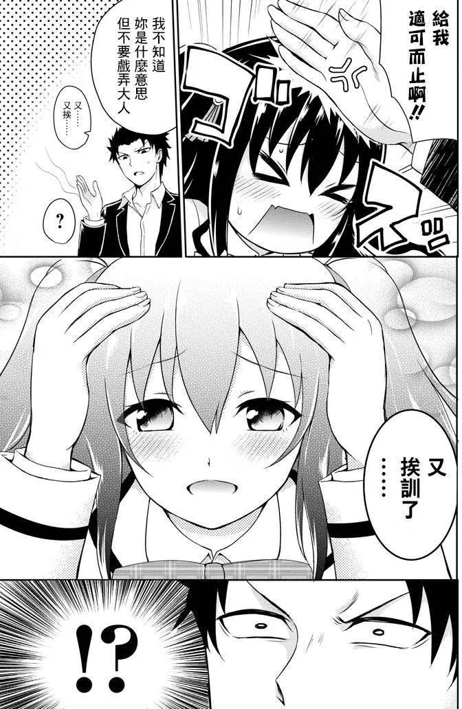 《29与JK 社令难违牵手女高中生》第01回 第21页