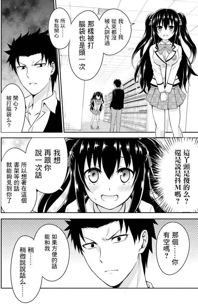 《29与JK 社令难违牵手女高中生》第01回 第22页
