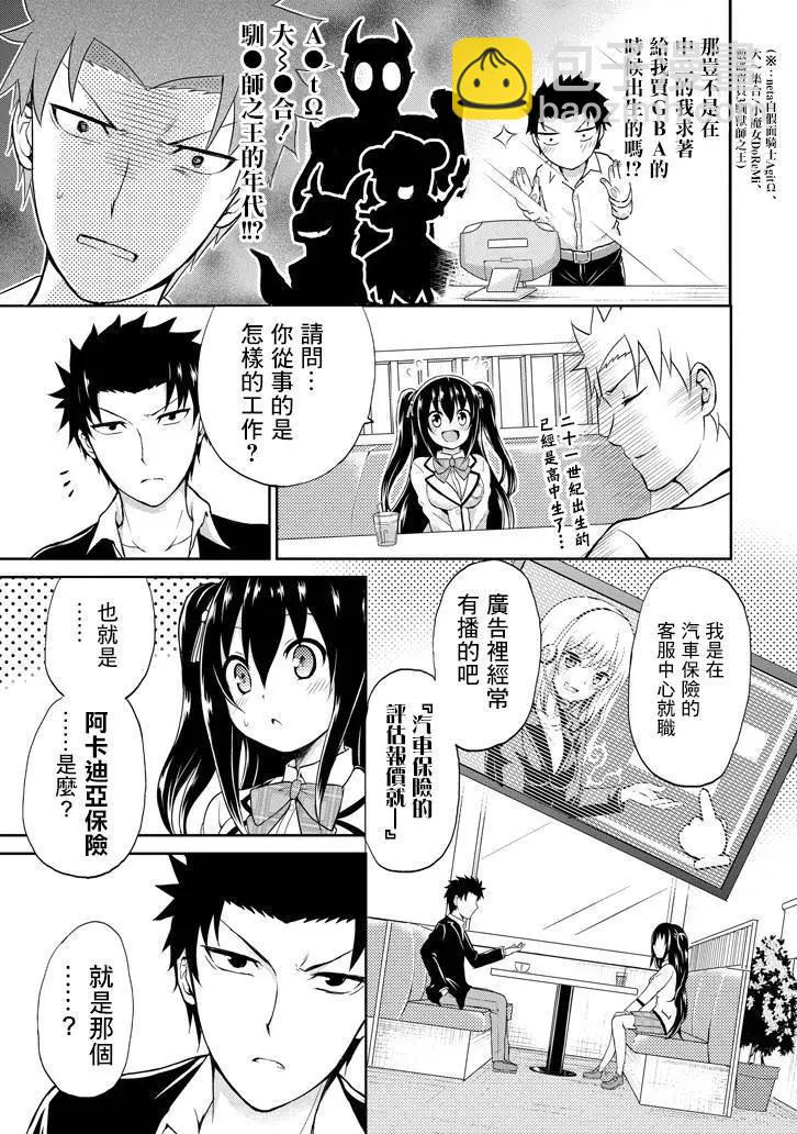 《29与JK 社令难违牵手女高中生》第01回 第25页