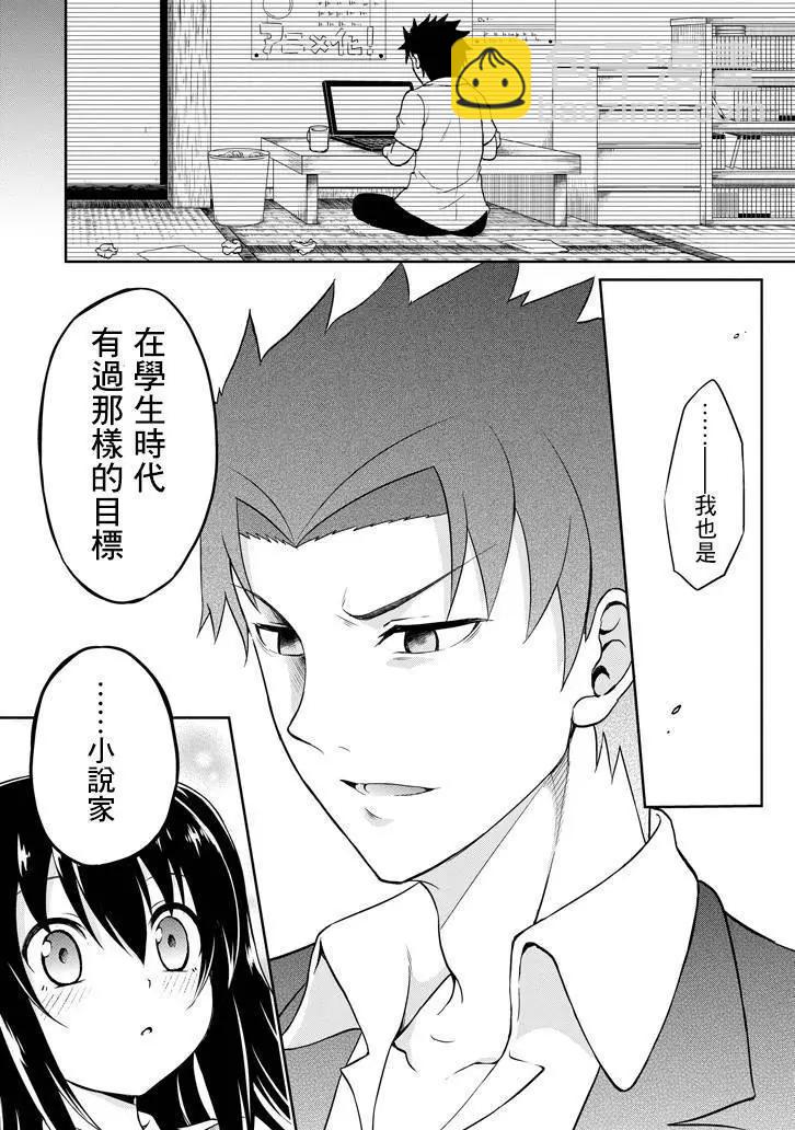 《29与JK 社令难违牵手女高中生》第01回 第30页