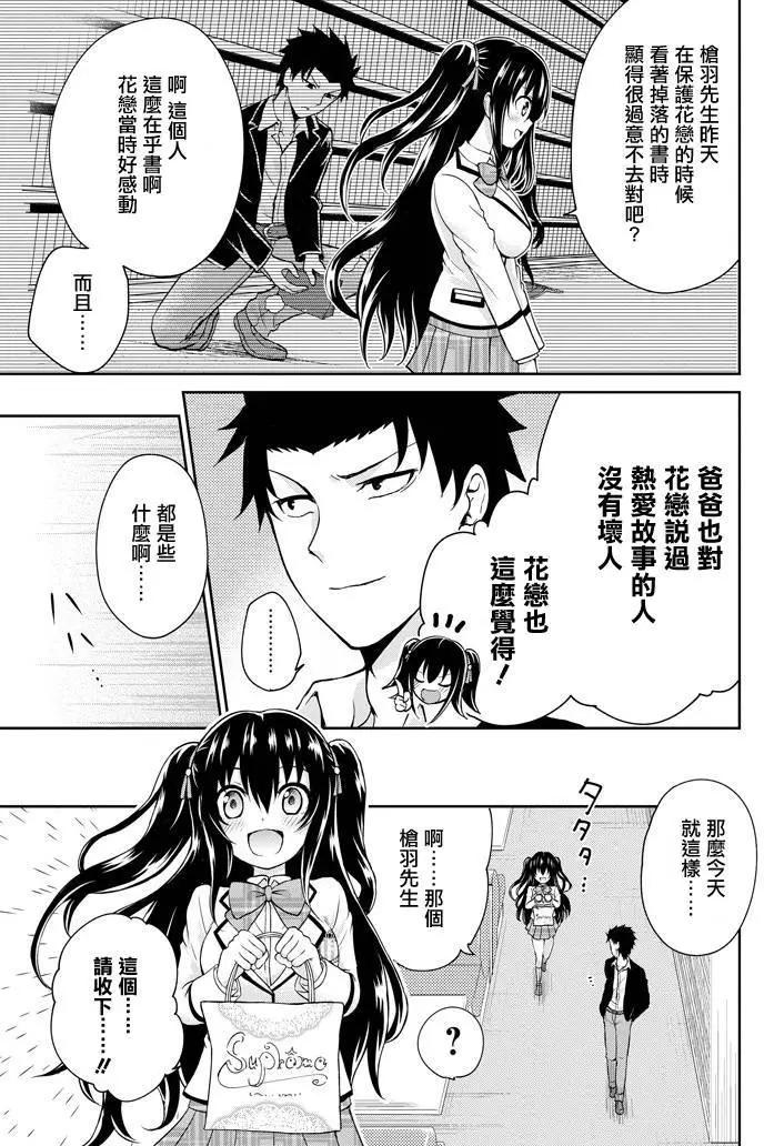 《29与JK 社令难违牵手女高中生》第01回 第33页