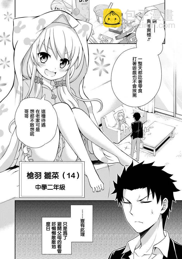 《29与JK 社令难违牵手女高中生》第01回 第36页