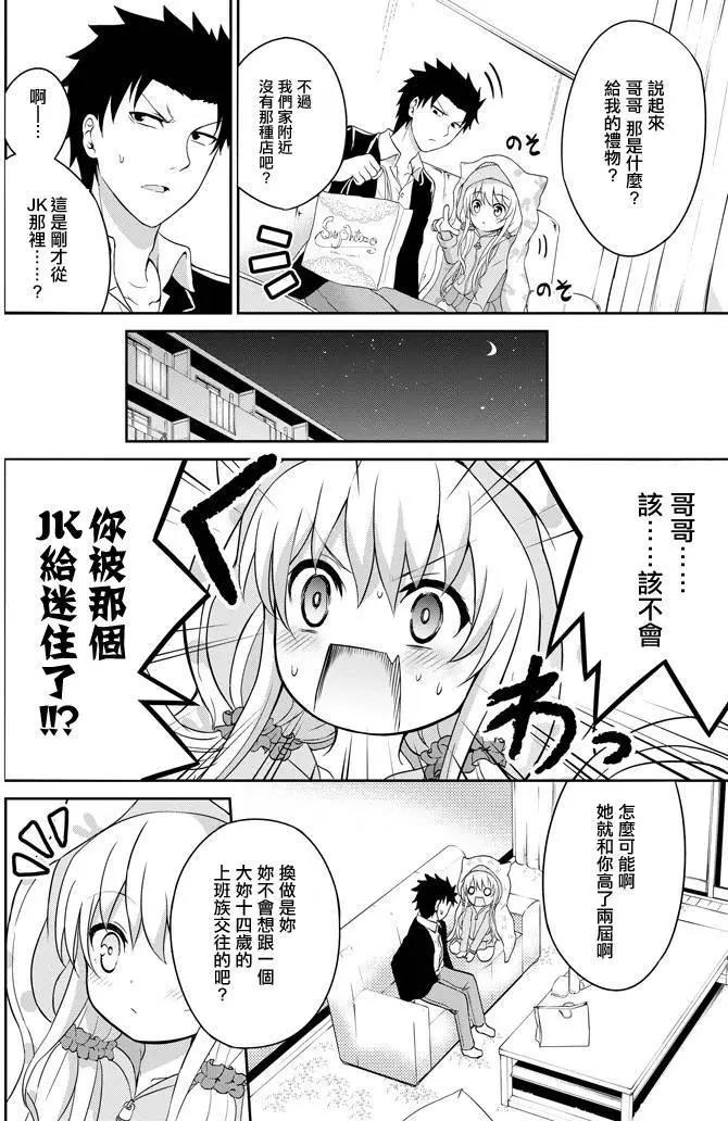 《29与JK 社令难违牵手女高中生》第01回 第38页