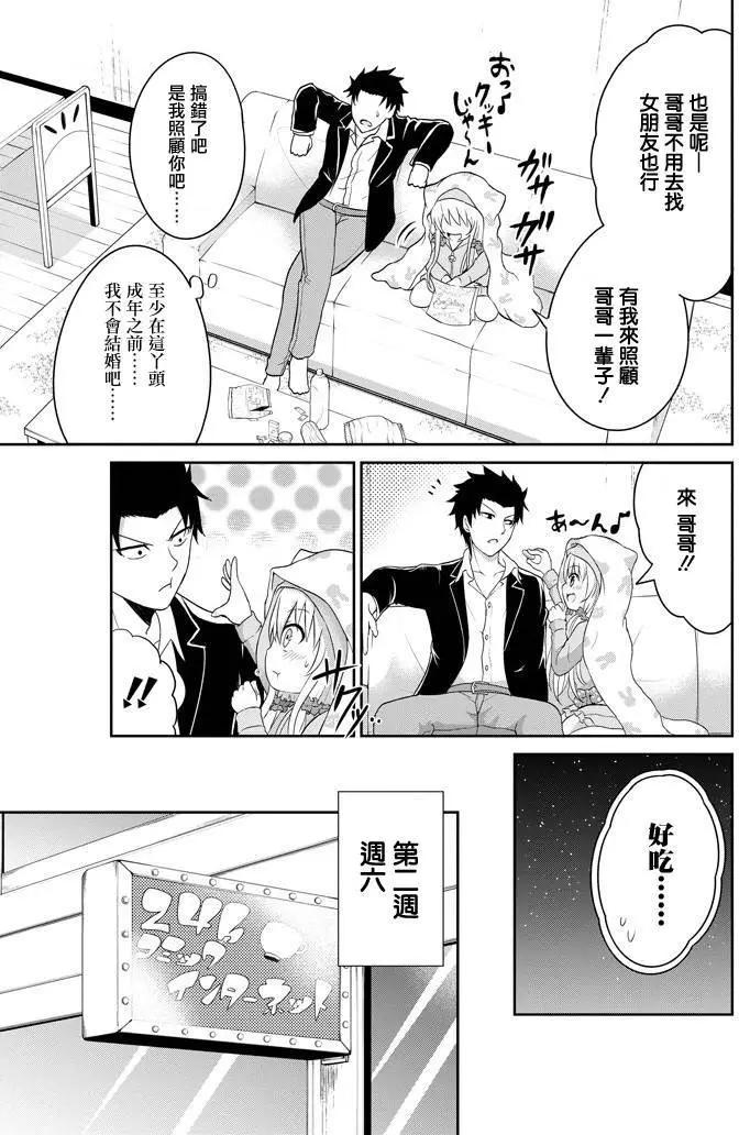 《29与JK 社令难违牵手女高中生》第01回 第41页
