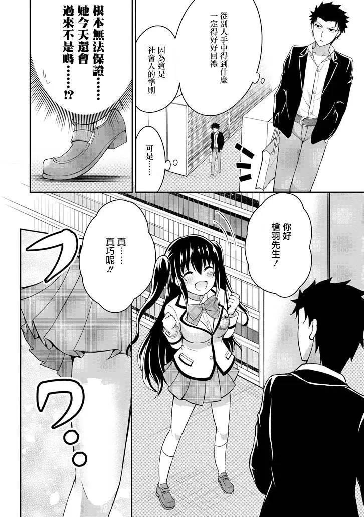 《29与JK 社令难违牵手女高中生》第01回 第42页