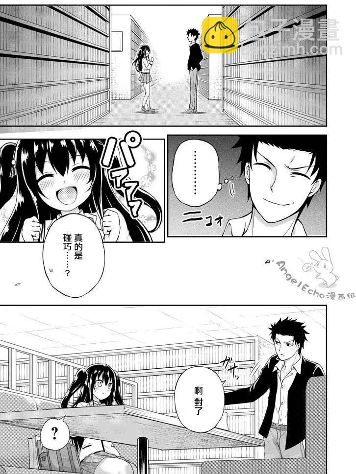《29与JK 社令难违牵手女高中生》第01回 第43页