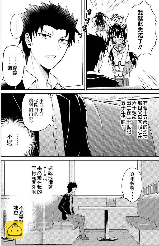 《29与JK 社令难违牵手女高中生》第01回 第46页