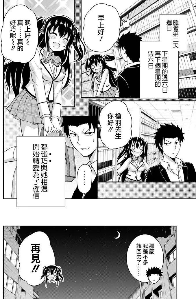《29与JK 社令难违牵手女高中生》第01回 第48页