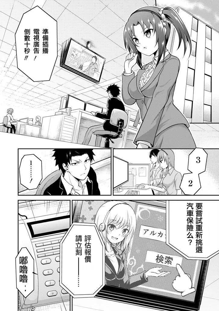 《29与JK 社令难违牵手女高中生》第01回 第4页
