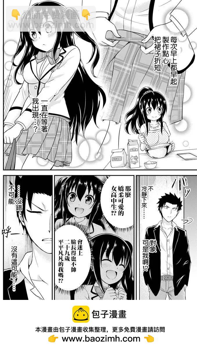 《29与JK 社令难违牵手女高中生》第01回 第50页