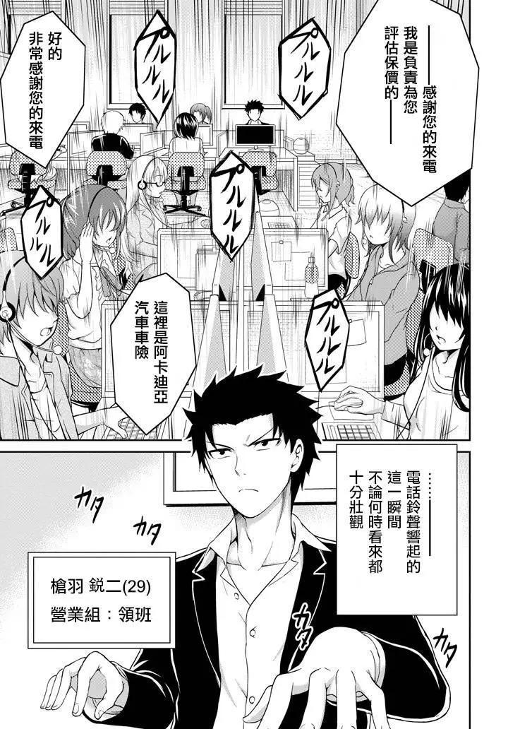 《29与JK 社令难违牵手女高中生》第01回 第5页