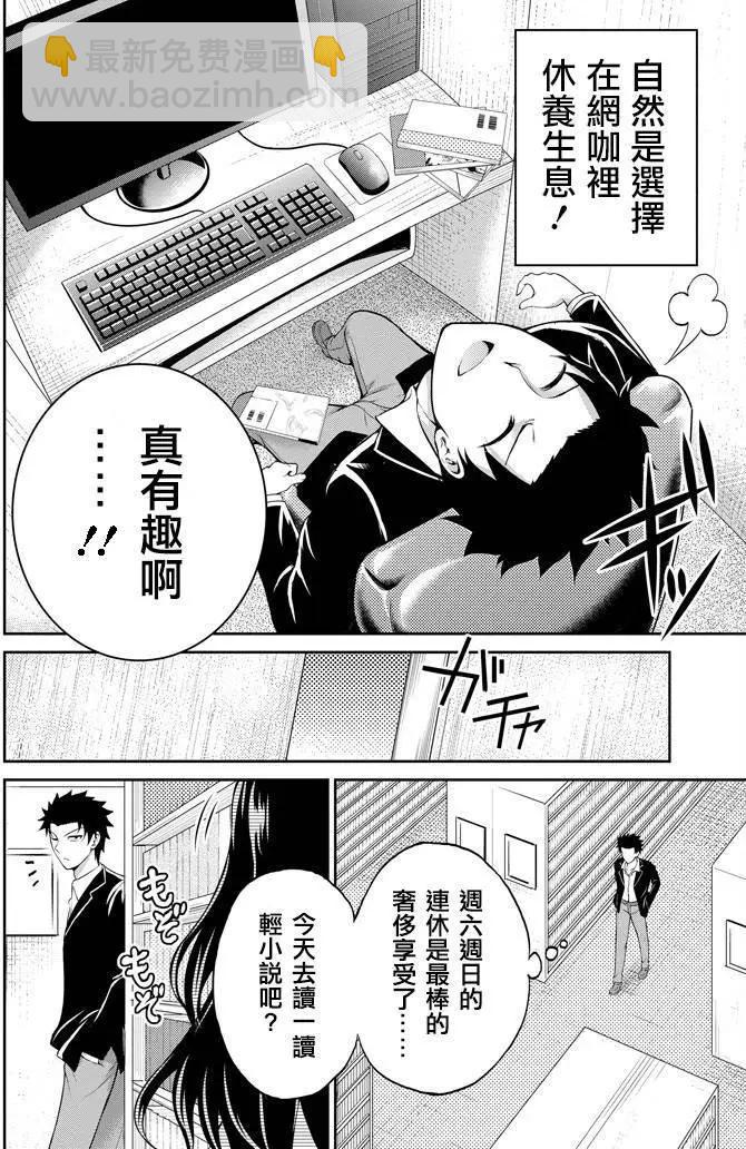 《29与JK 社令难违牵手女高中生》第01回 第8页