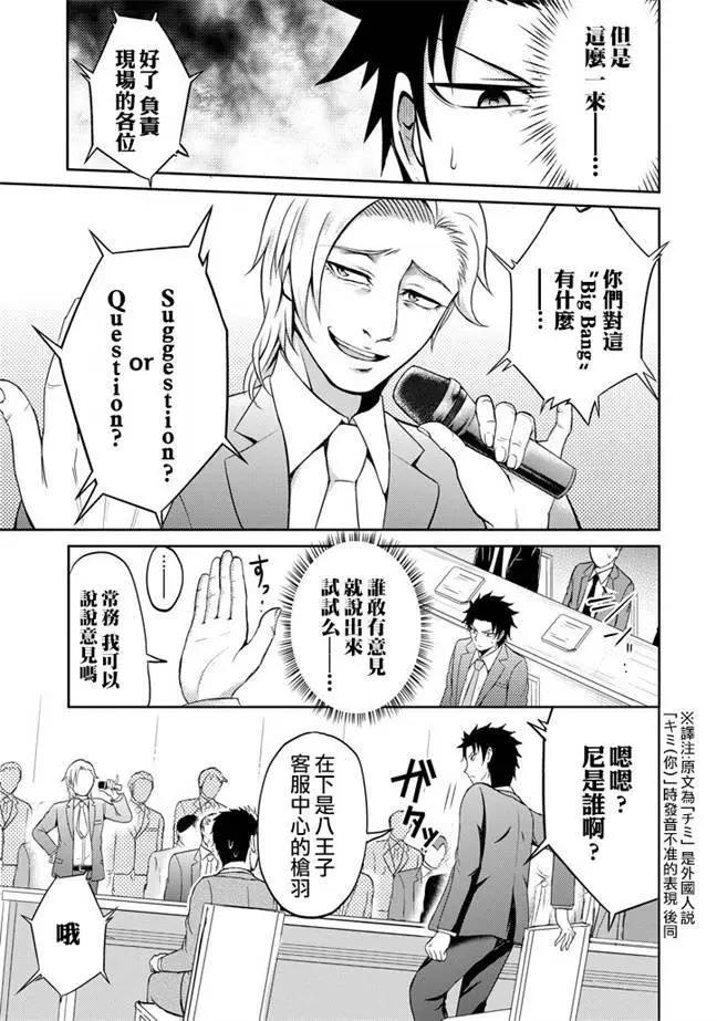 《29与JK 社令难违牵手女高中生》第04回 第10页