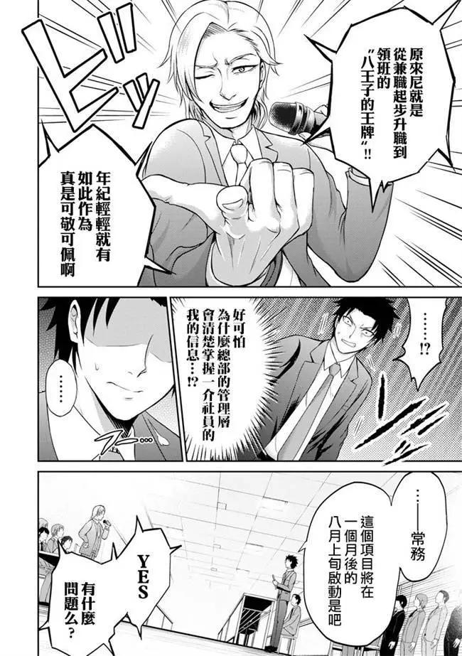 《29与JK 社令难违牵手女高中生》第04回 第11页