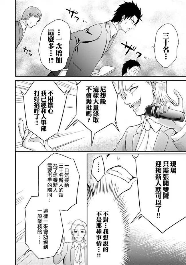 《29与JK 社令难违牵手女高中生》第04回 第15页