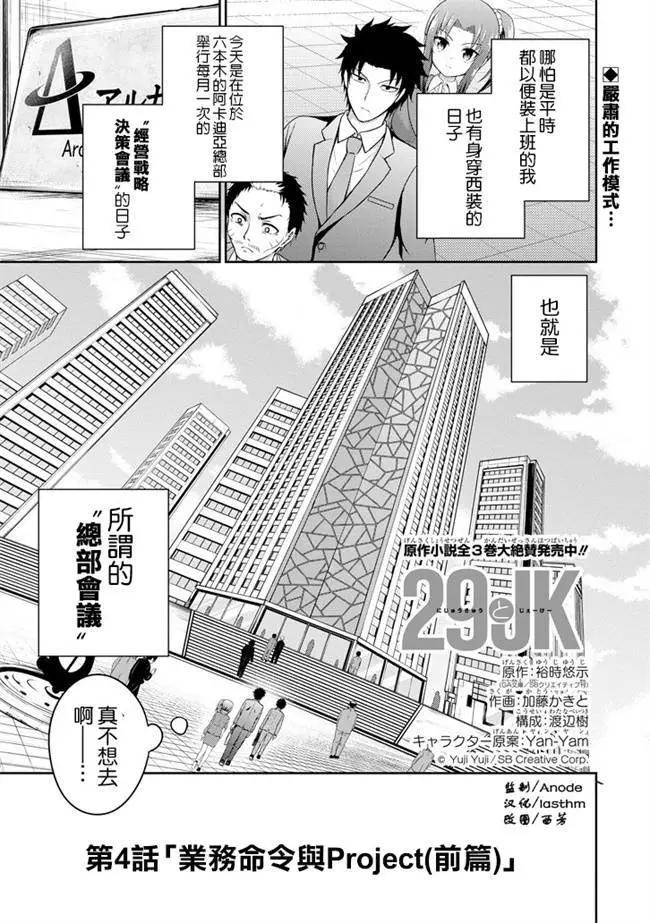 《29与JK 社令难违牵手女高中生》第04回 第1页