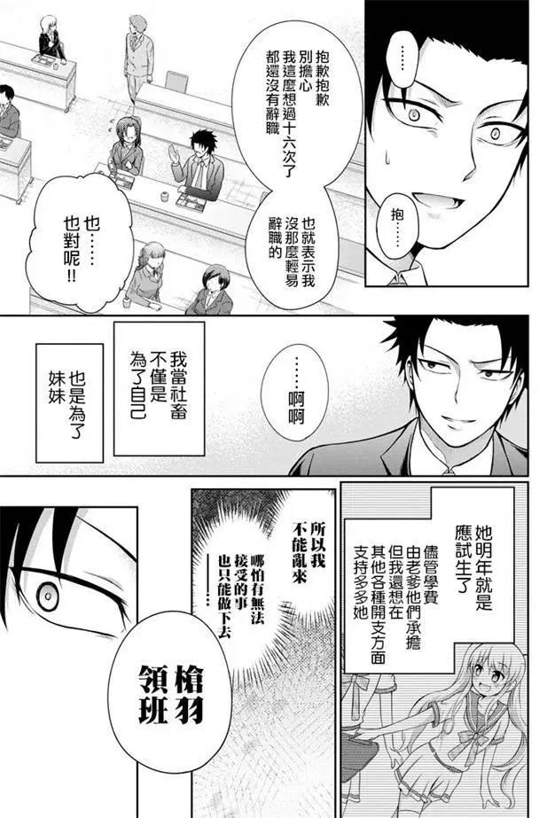 《29与JK 社令难违牵手女高中生》第04回 第24页