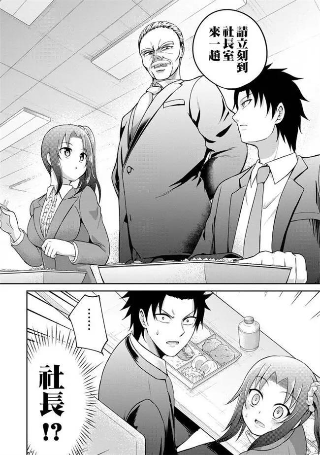《29与JK 社令难违牵手女高中生》第04回 第25页
