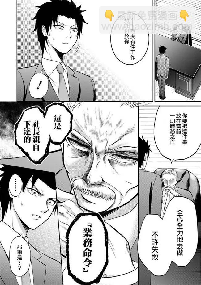 《29与JK 社令难违牵手女高中生》第04回 第27页