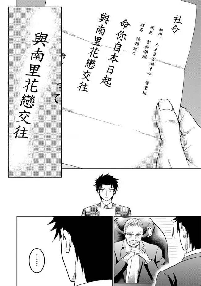 《29与JK 社令难违牵手女高中生》第04回 第29页