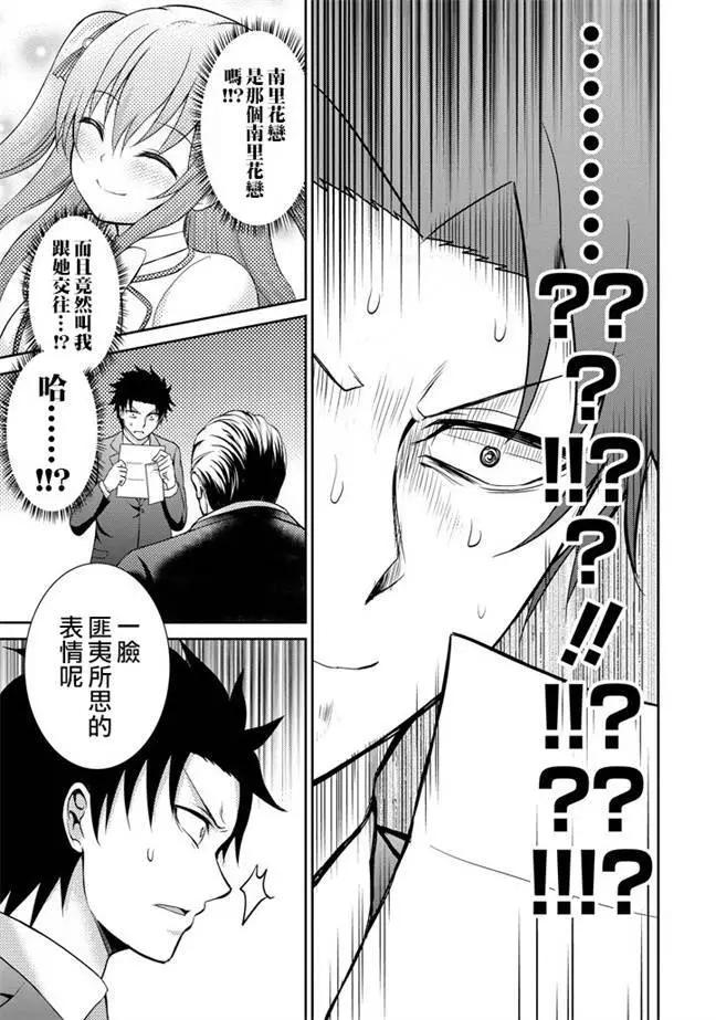 《29与JK 社令难违牵手女高中生》第04回 第30页