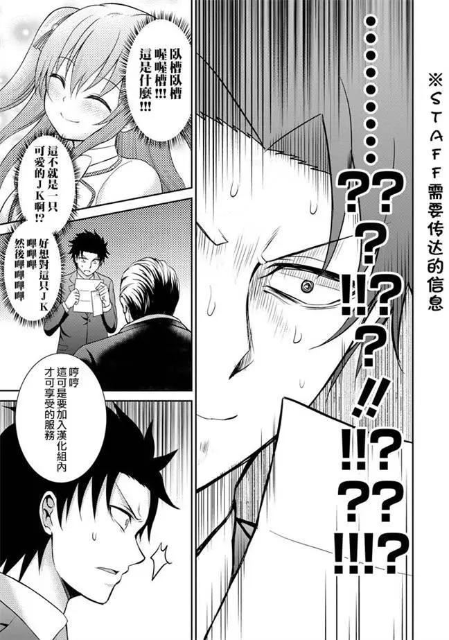 《29与JK 社令难违牵手女高中生》第04回 第32页