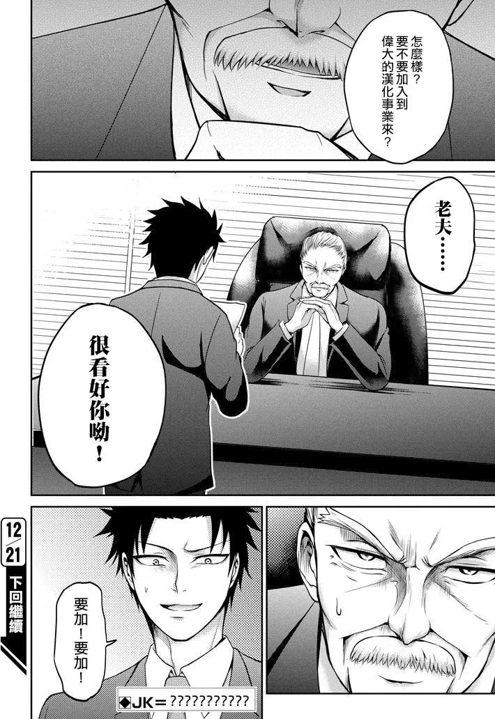 《29与JK 社令难违牵手女高中生》第04回 第34页