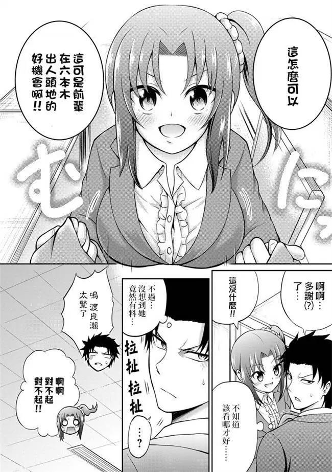 《29与JK 社令难违牵手女高中生》第04回 第4页