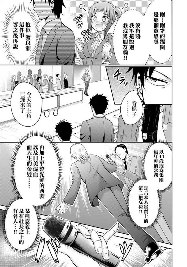 《29与JK 社令难违牵手女高中生》第04回 第7页