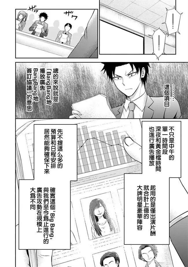 《29与JK 社令难违牵手女高中生》第04回 第9页