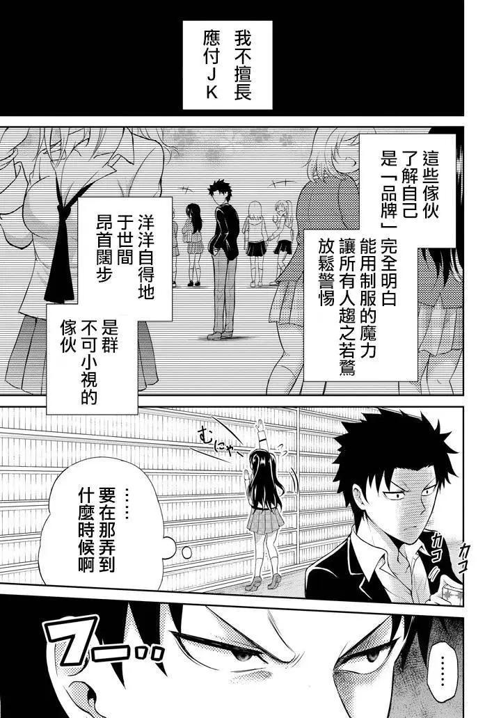 《29与JK 社令难违牵手女高中生》第01回 第11页